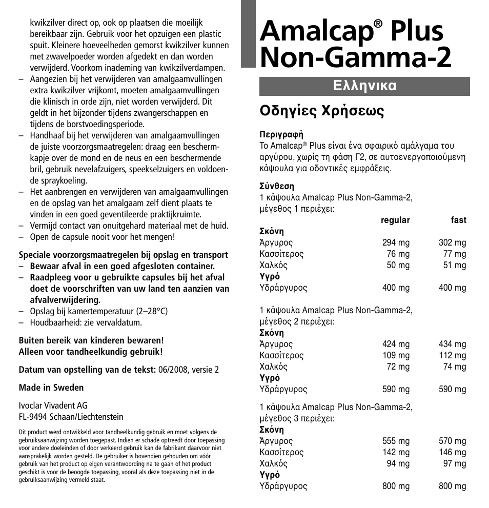 Eλληνικα, Amalcap, Plus non-gamma-2 | Oδηγίες xρήσεως | Ivoclar Vivadent Amalcap Plus User Manual | Page 23 / 28