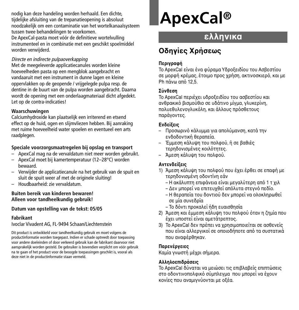 Ελληνικα, Apexcal, Oδηγίες xρήσεως | Ivoclar Vivadent ApexCal User Manual | Page 12 / 15