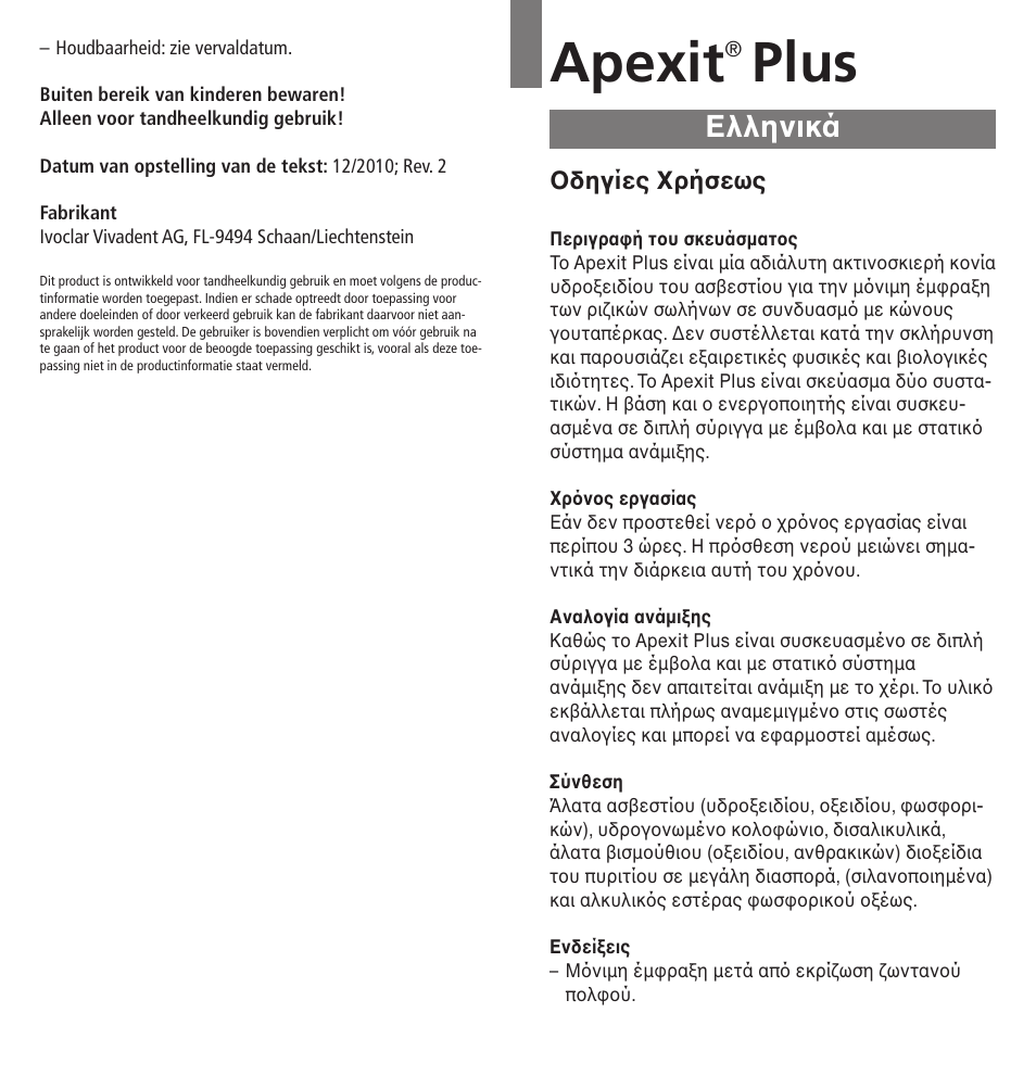 Ελληνικά, Apexit, Plus | Ivoclar Vivadent Apexit Plus User Manual | Page 21 / 29