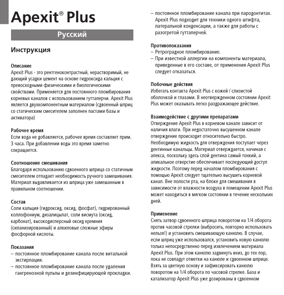 Russian, Apexit, Plus | Ivoclar Vivadent Apexit Plus User Manual | Page 25 / 29
