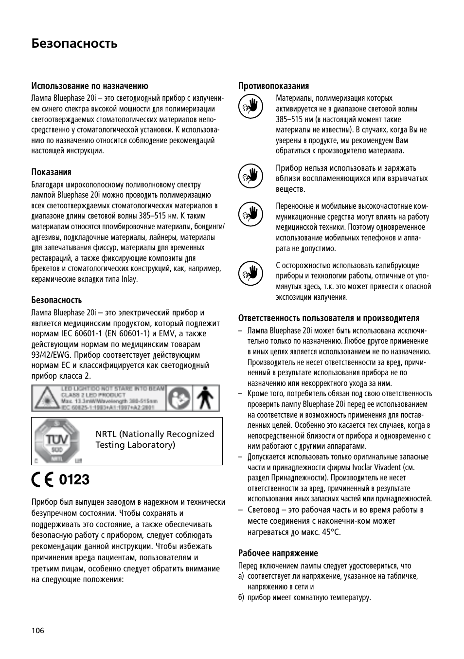 Åâáóô‡òìóòú | Ivoclar Vivadent Bluephase 20i User Manual | Page 102 / 118