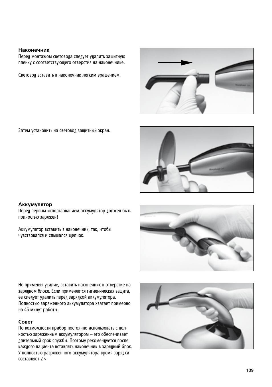 Ivoclar Vivadent Bluephase 20i User Manual | Page 105 / 118