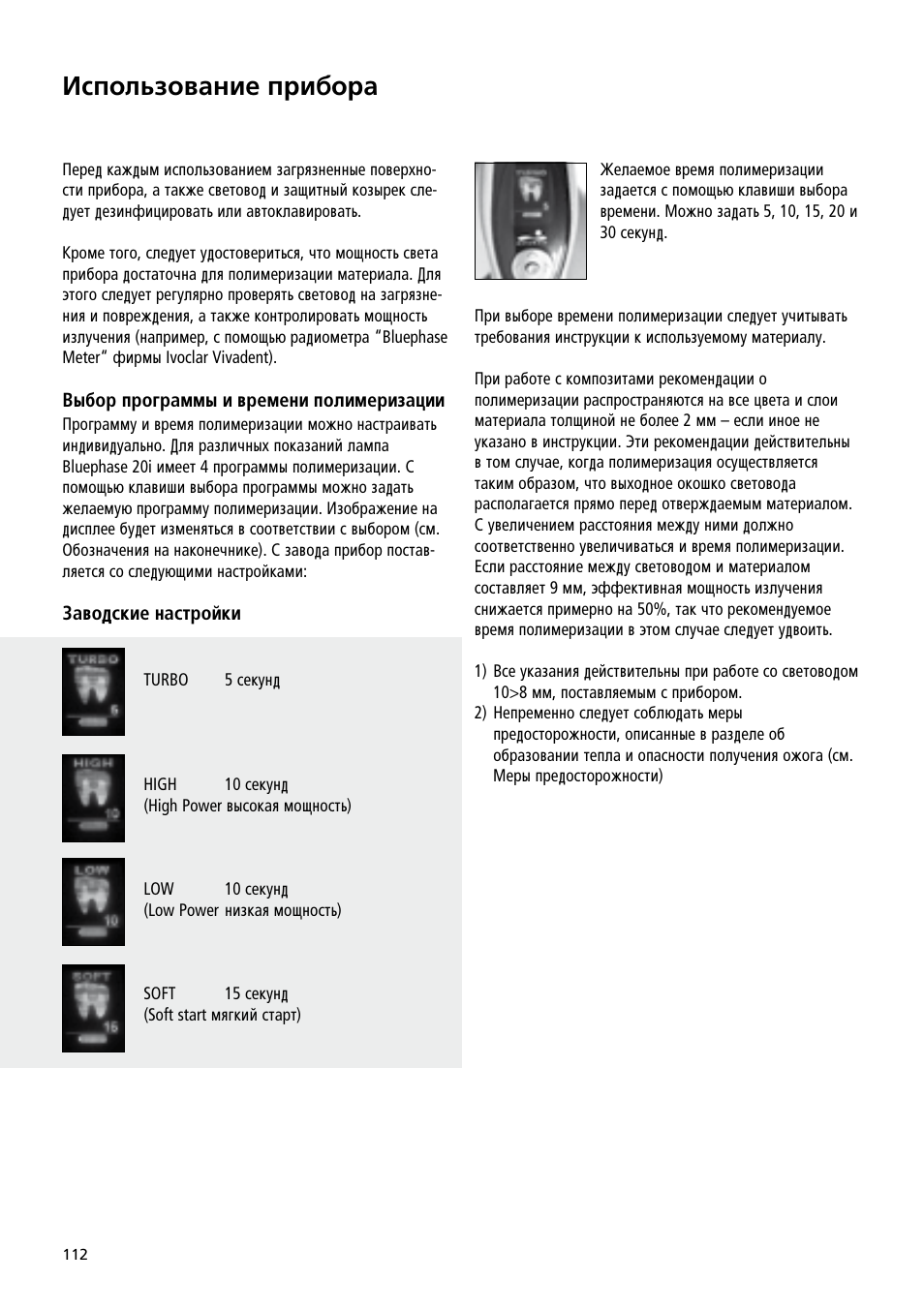 Àòôóî¸áó‚‡ìëâ ôë·ó | Ivoclar Vivadent Bluephase 20i User Manual | Page 108 / 118