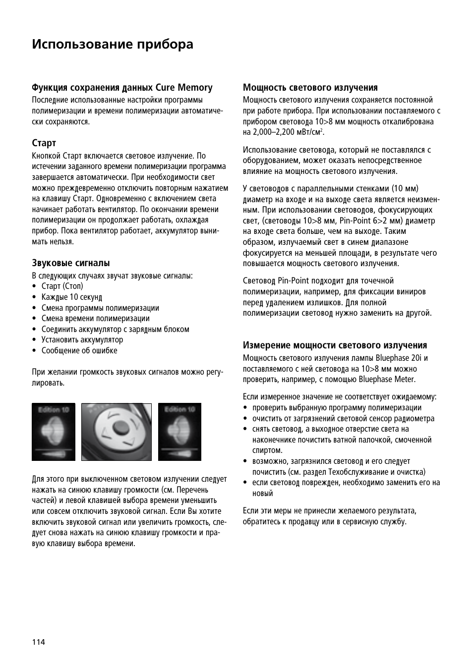 Àòôóî¸áó‚‡ìëâ ôë·ó | Ivoclar Vivadent Bluephase 20i User Manual | Page 110 / 118