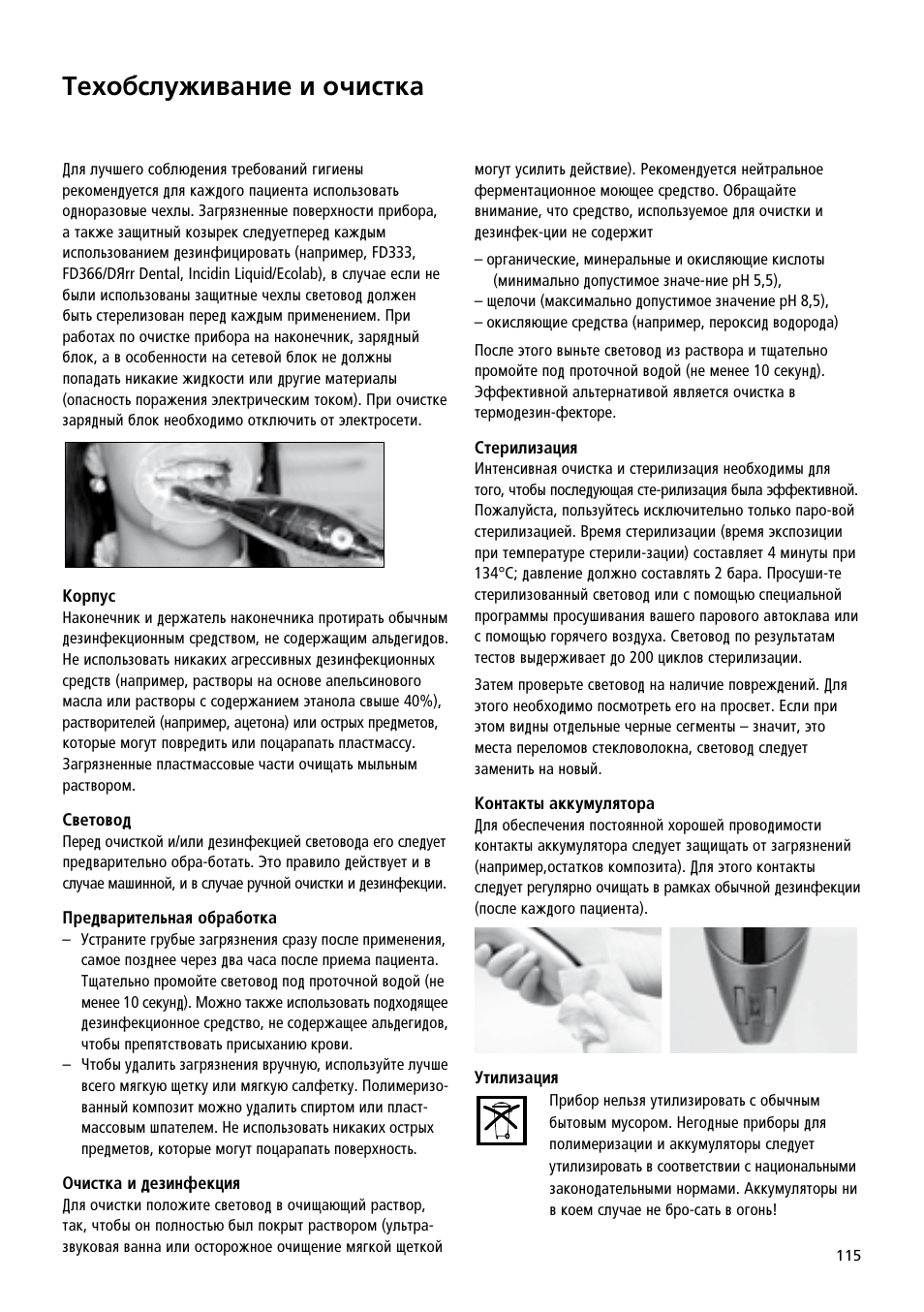 Íâıó·òîûêë‚‡ìëâ ë ó˜ëòúí | Ivoclar Vivadent Bluephase 20i User Manual | Page 111 / 118