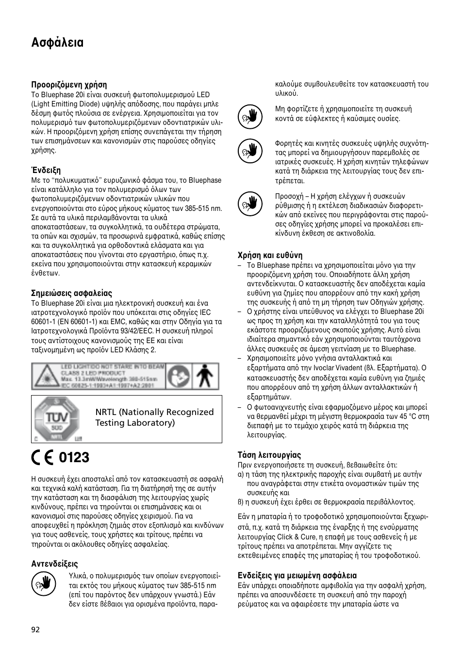 Ασφάλεια | Ivoclar Vivadent Bluephase 20i User Manual | Page 88 / 118