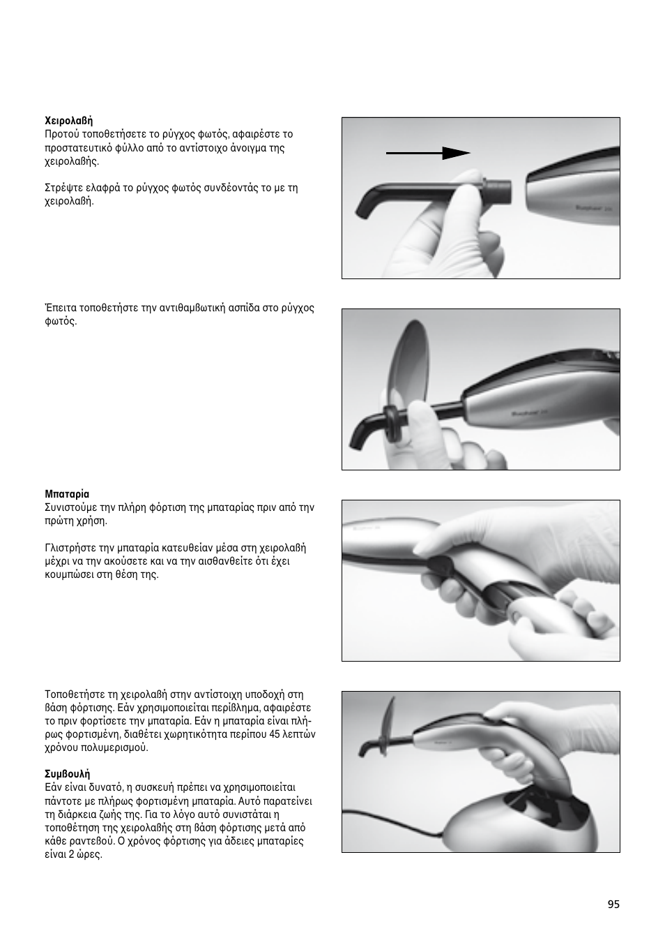 Ivoclar Vivadent Bluephase 20i User Manual | Page 91 / 118