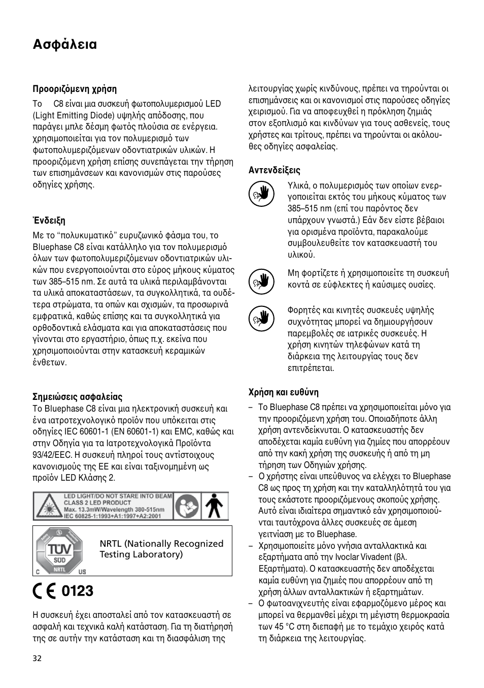 Ασφάλεια | Ivoclar Vivadent Bluephase C8 User Manual | Page 28 / 54