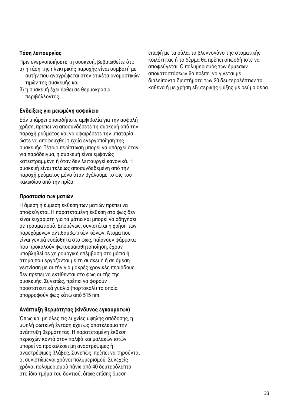 Ivoclar Vivadent Bluephase C8 User Manual | Page 29 / 54