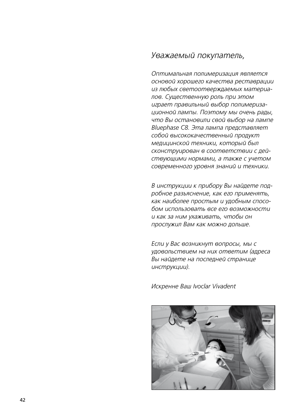 Ì‚‡ê‡âï˚è ôóíûô‡úâî, Ëó‰âê‡ìëâ | Ivoclar Vivadent Bluephase C8 User Manual | Page 38 / 54