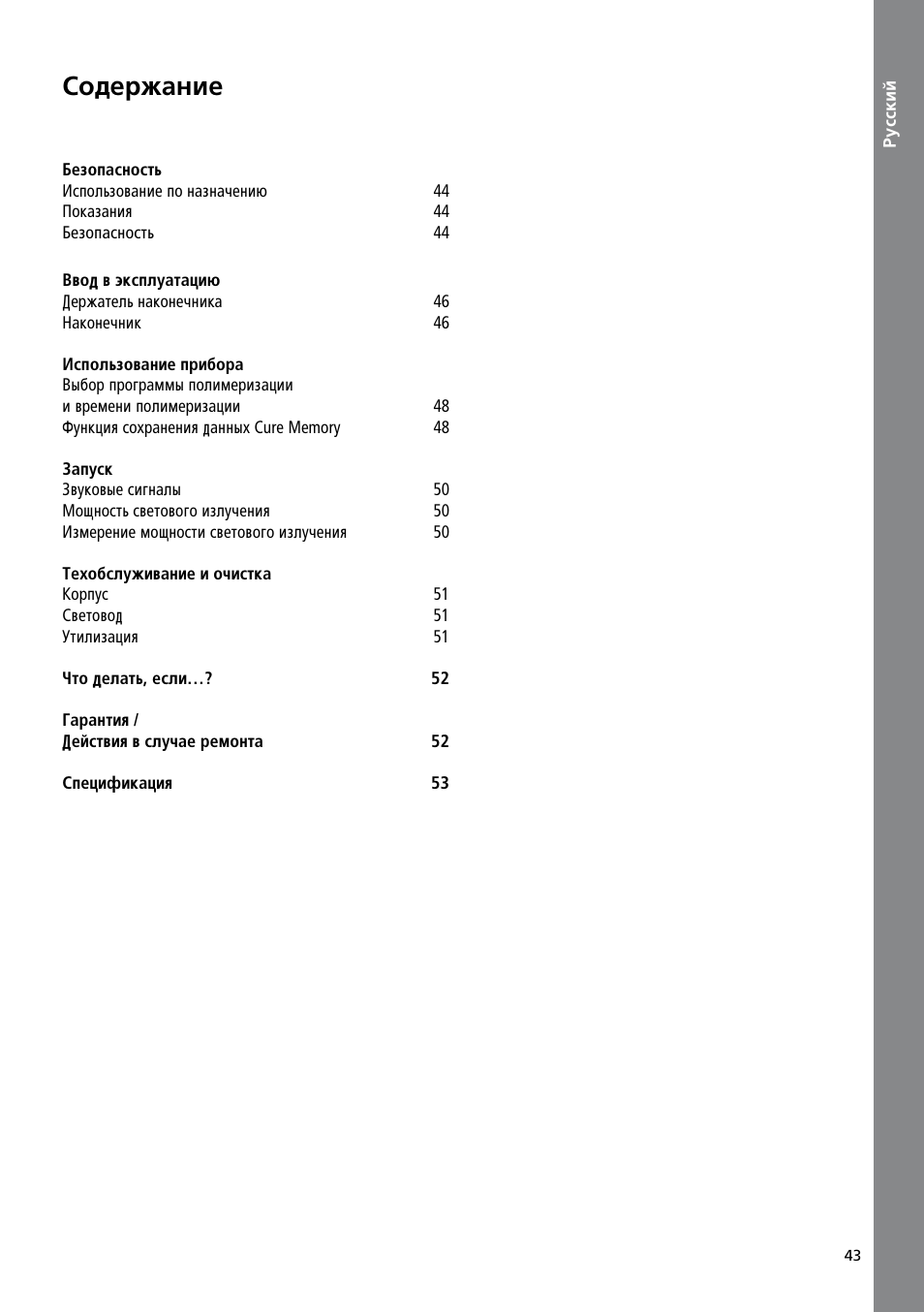 Russian, Ëó‰âê‡ìëâ | Ivoclar Vivadent Bluephase C8 User Manual | Page 39 / 54
