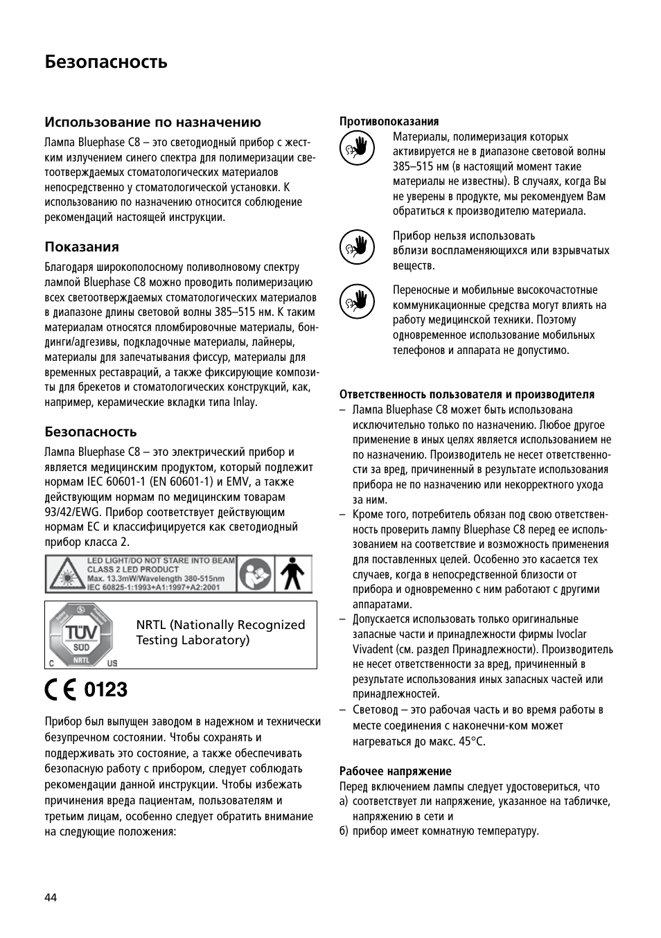 Åâáóô‡òìóòú | Ivoclar Vivadent Bluephase C8 User Manual | Page 40 / 54