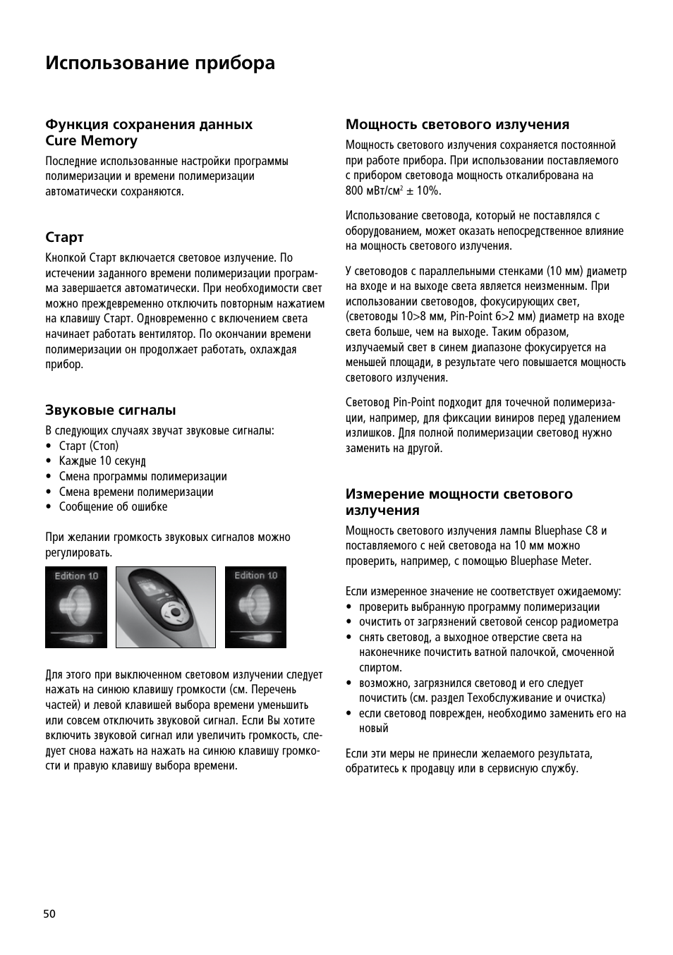 Àòôóî¸áó‚‡ìëâ ôë·ó | Ivoclar Vivadent Bluephase C8 User Manual | Page 46 / 54