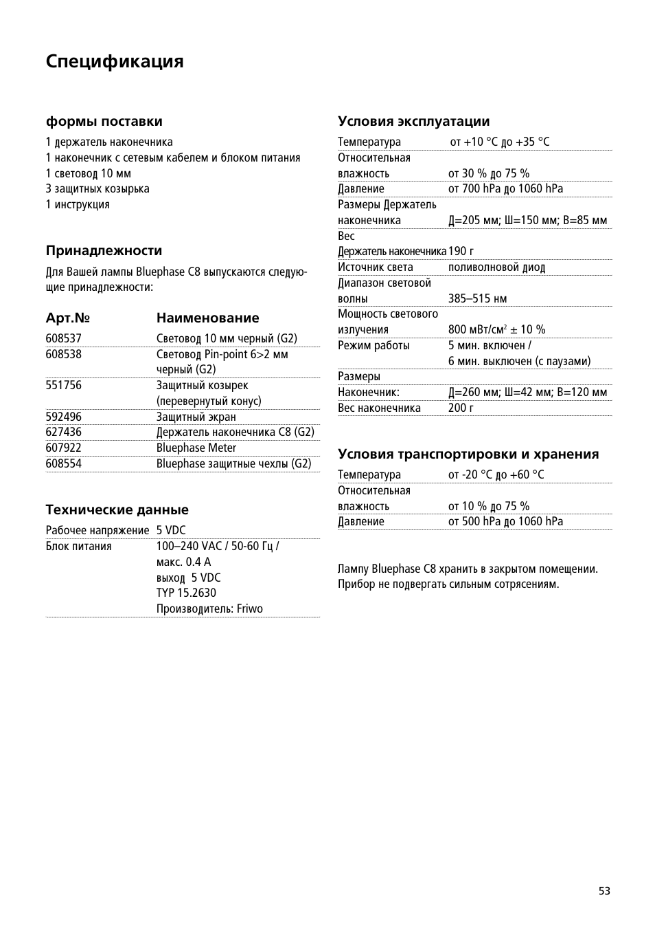 Ëôâˆëùëí‡ˆëﬂ | Ivoclar Vivadent Bluephase C8 User Manual | Page 49 / 54