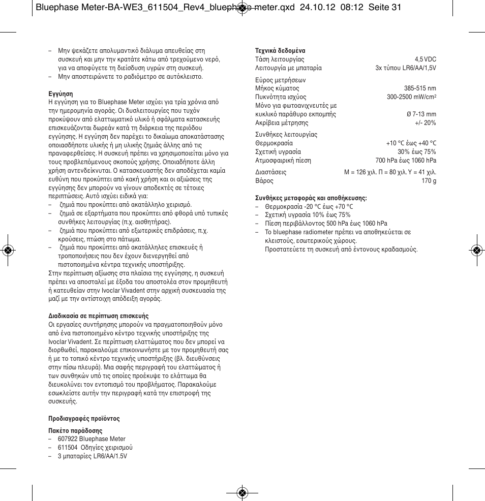 Ivoclar Vivadent Bluephase Meter User Manual | Page 31 / 40