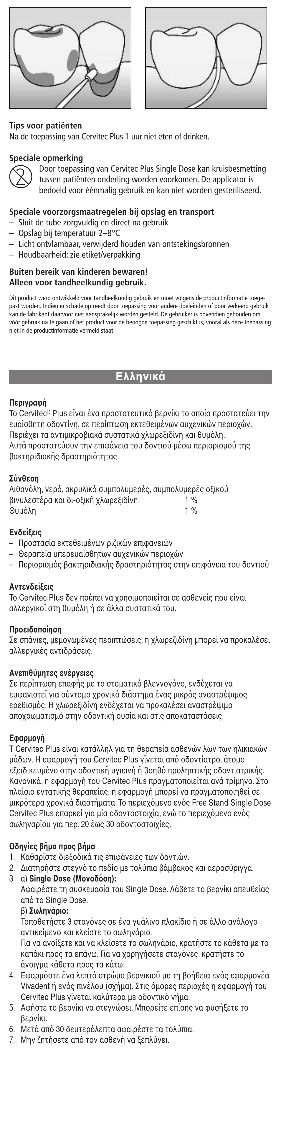 Eλληνικά | Ivoclar Vivadent Cervitec PLUS User Manual | Page 11 / 24