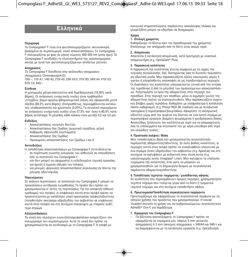 Ελληνικά | Ivoclar Vivadent Compoglass F User Manual | Page 18 / 28