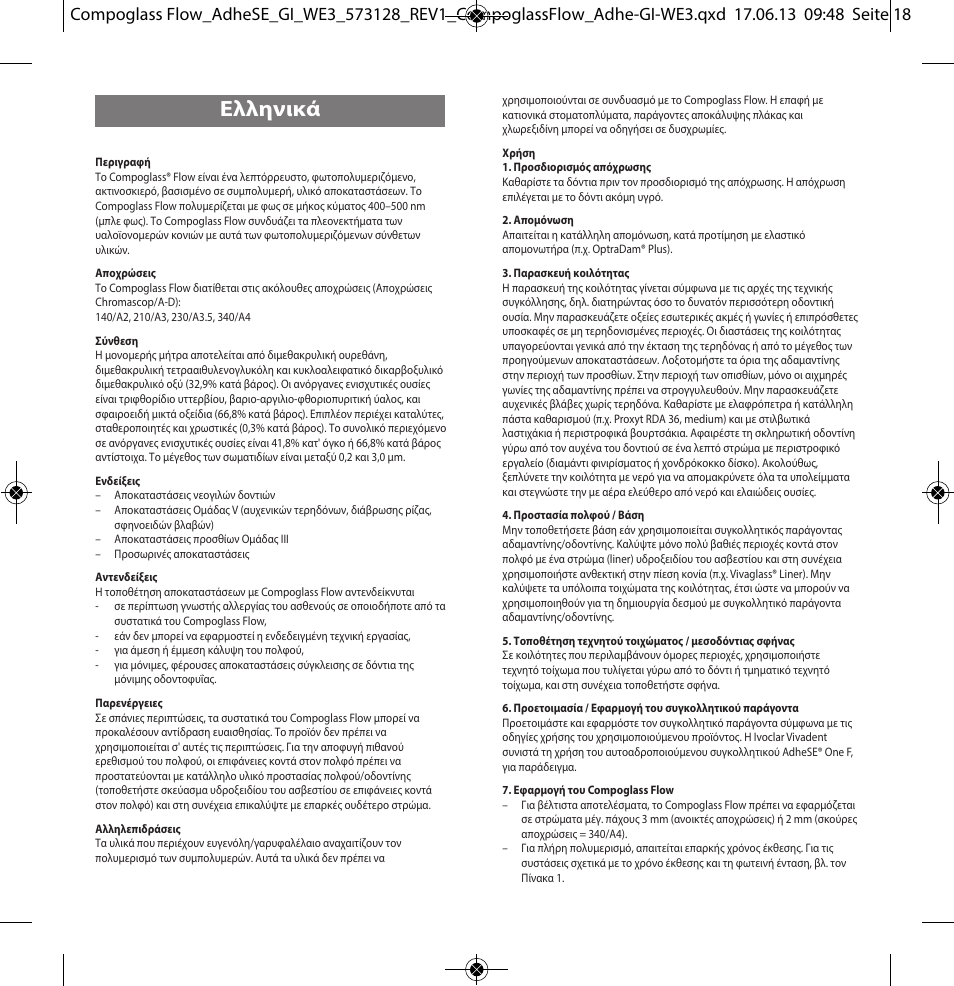 Eλληνικά | Ivoclar Vivadent Compoglass Flow User Manual | Page 18 / 28