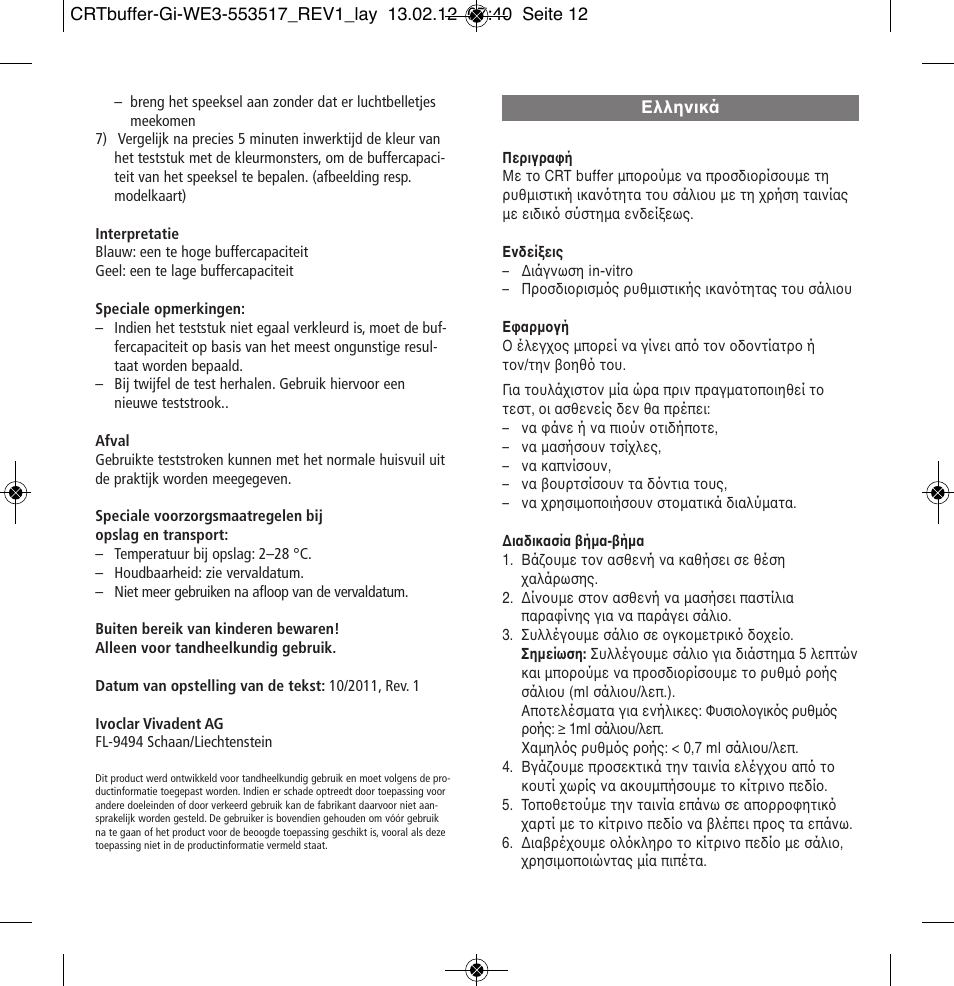 Eλληνικά | Ivoclar Vivadent CRT buffer User Manual | Page 12 / 20