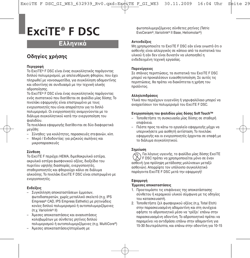 Ελληνικά, Excite, F dsc | Οδηγίες χρήσης | Ivoclar Vivadent ExciTE F DSC User Manual | Page 29 / 40