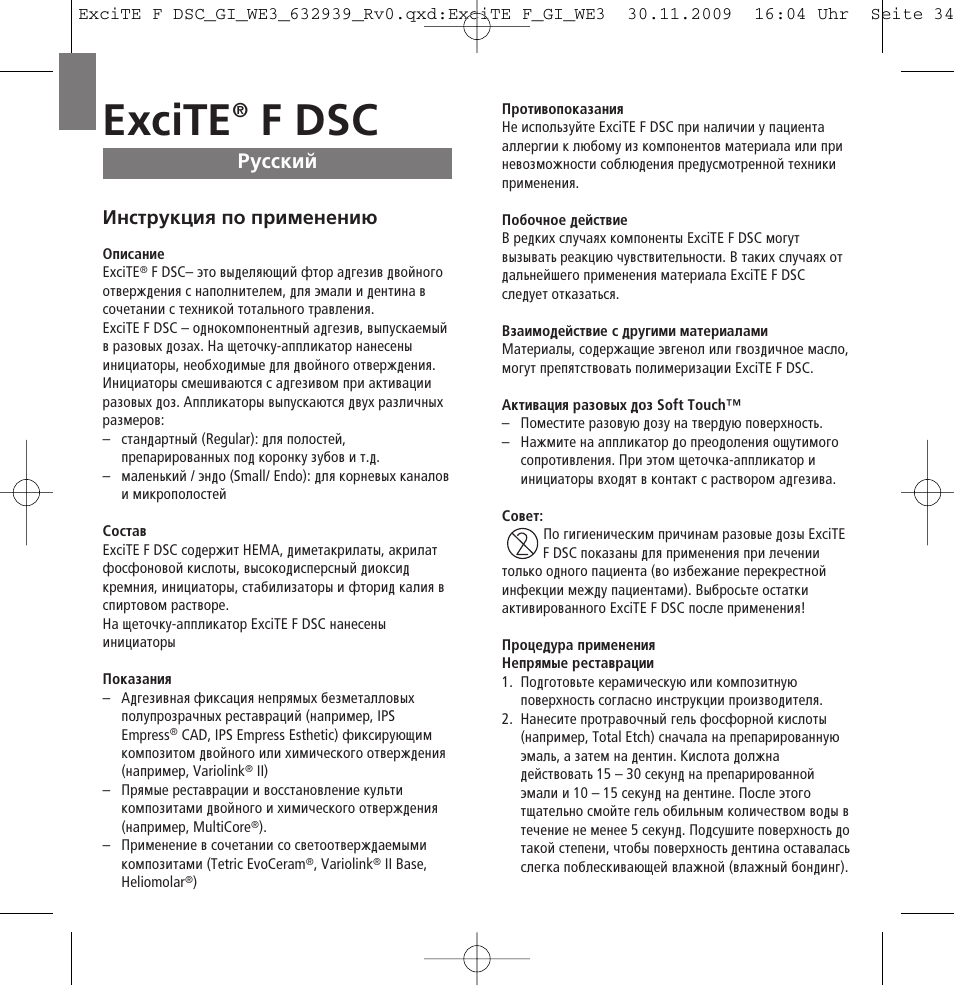 Russian, Excite, F dsc | Êûòòíëè | Ivoclar Vivadent ExciTE F DSC User Manual | Page 34 / 40