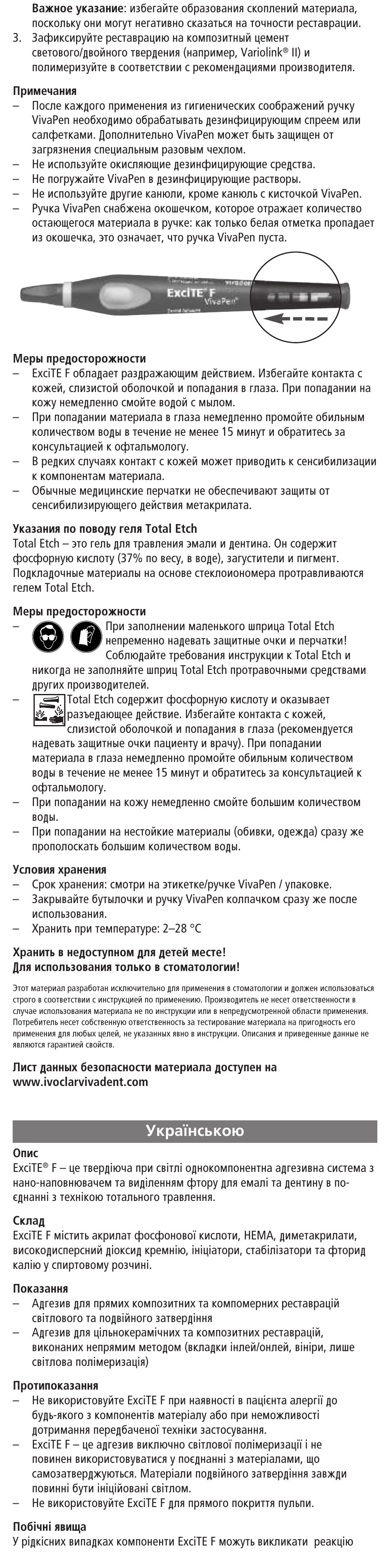 Ukrainian, Ìí‡ªìò¸íó | Ivoclar Vivadent ExciTE F User Manual | Page 40 / 48