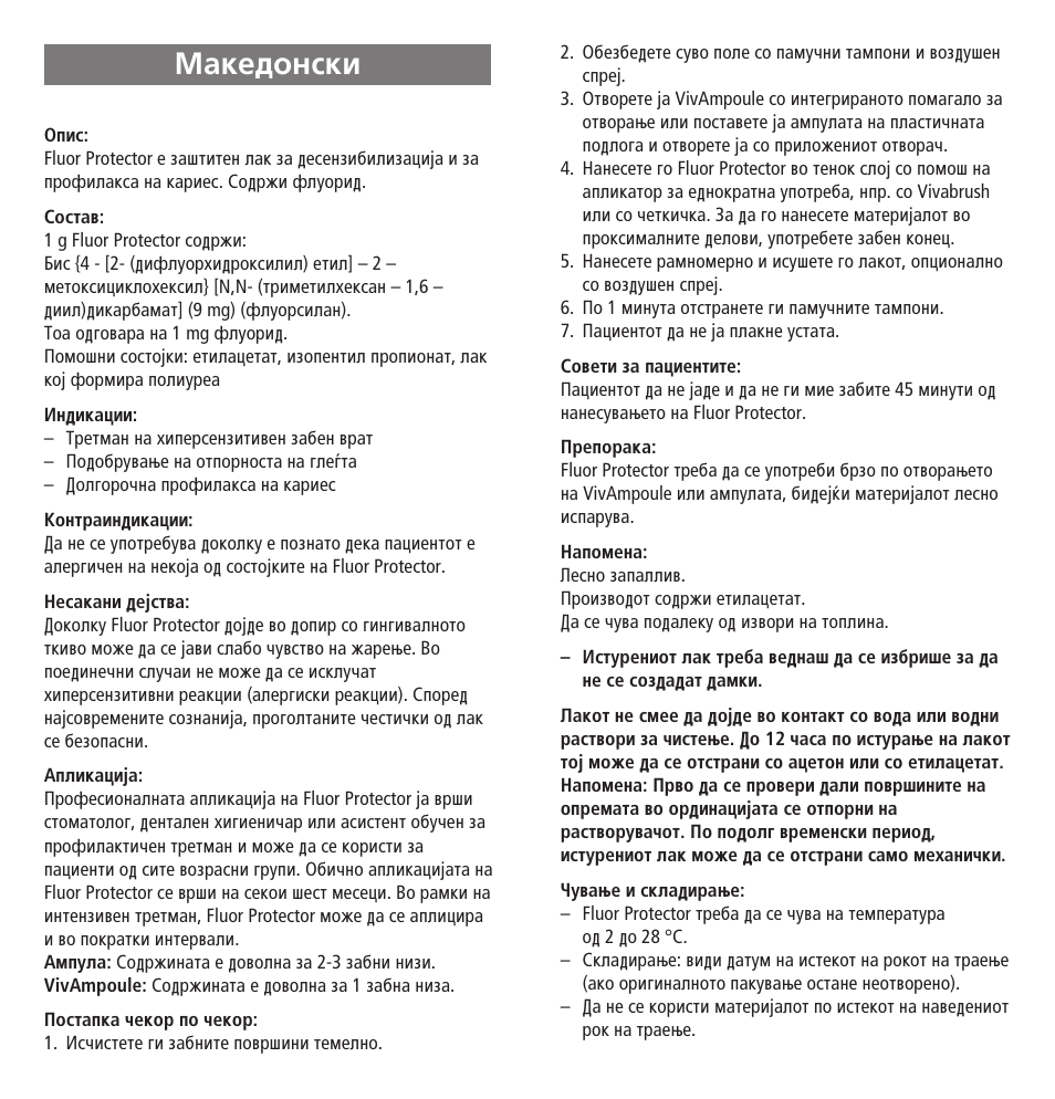 Å‡íâ‰óìòíë | Ivoclar Vivadent Fluor Protector User Manual | Page 29 / 43