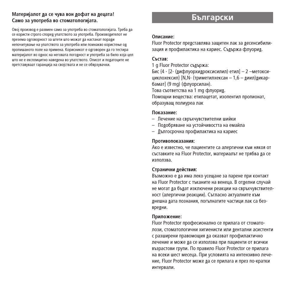Å˙î„‡òíë | Ivoclar Vivadent Fluor Protector User Manual | Page 30 / 43