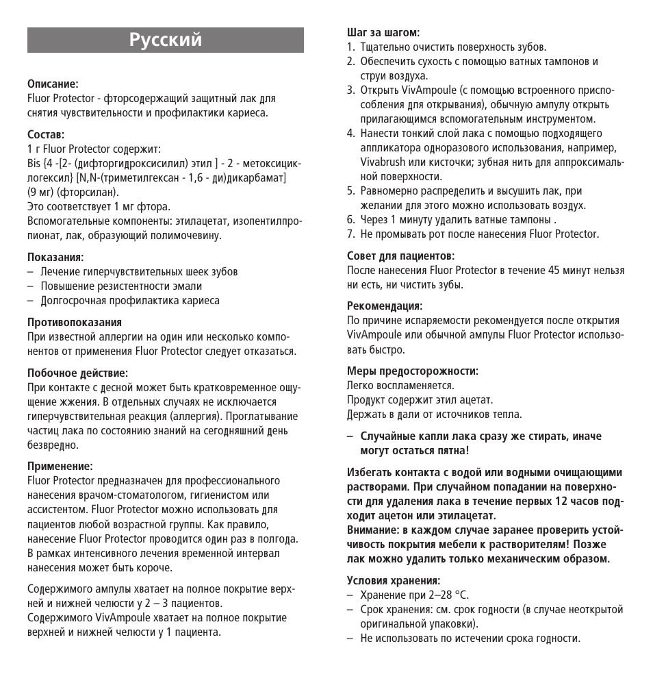 Êûòòíëè | Ivoclar Vivadent Fluor Protector User Manual | Page 35 / 43