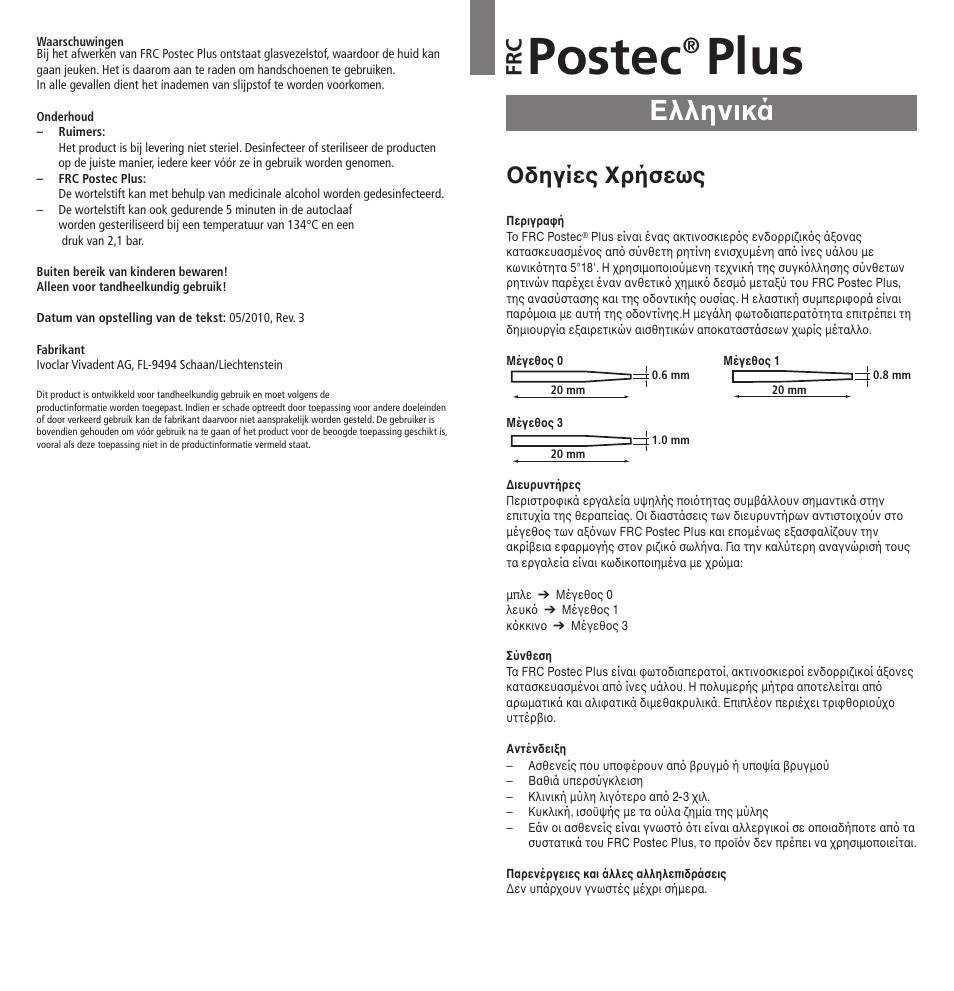 Ελληνικά, Postec, Plus | Oδηγίες xρήσεως, Fr c | Ivoclar Vivadent FRC Postec Plus User Manual | Page 23 / 32