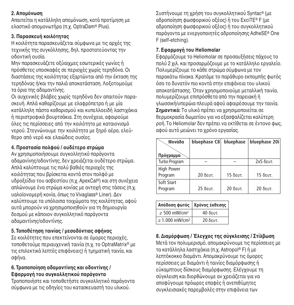 Ivoclar Vivadent Heliomolar User Manual | Page 30 / 35