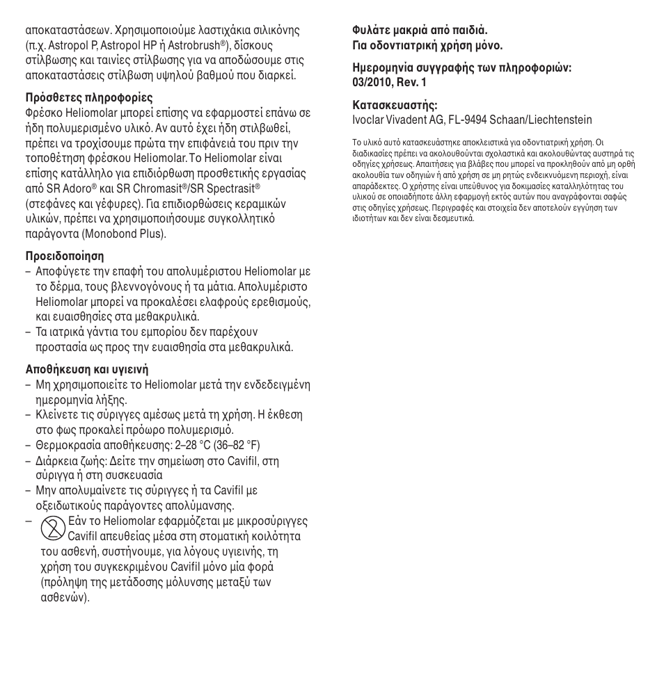 Ivoclar Vivadent Heliomolar User Manual | Page 31 / 35