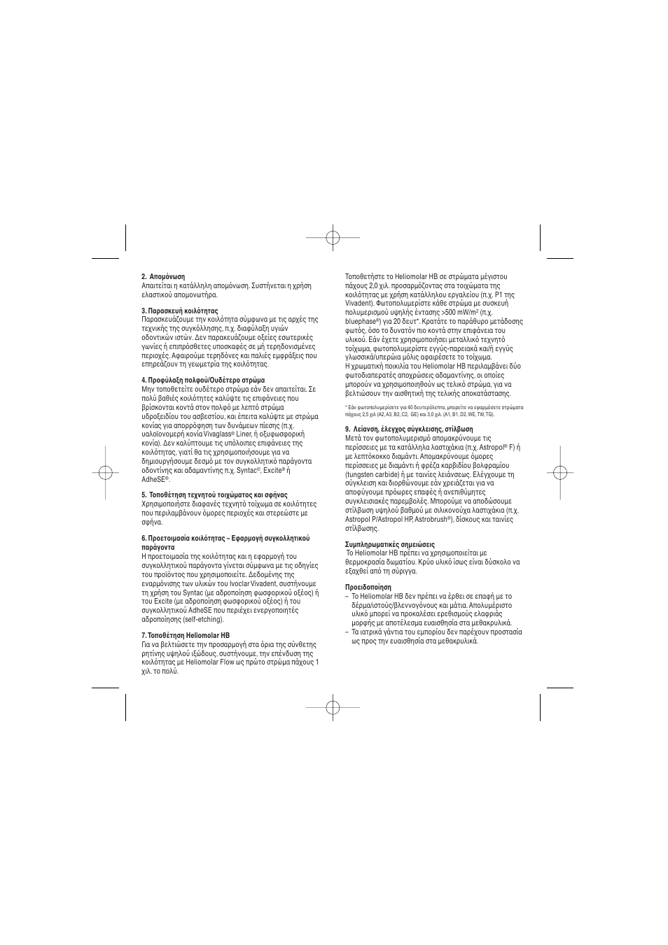 Ivoclar Vivadent Heliomolar HB User Manual | Page 30 / 32