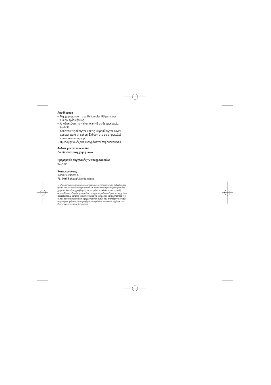 Ivoclar Vivadent Heliomolar HB User Manual | Page 31 / 32
