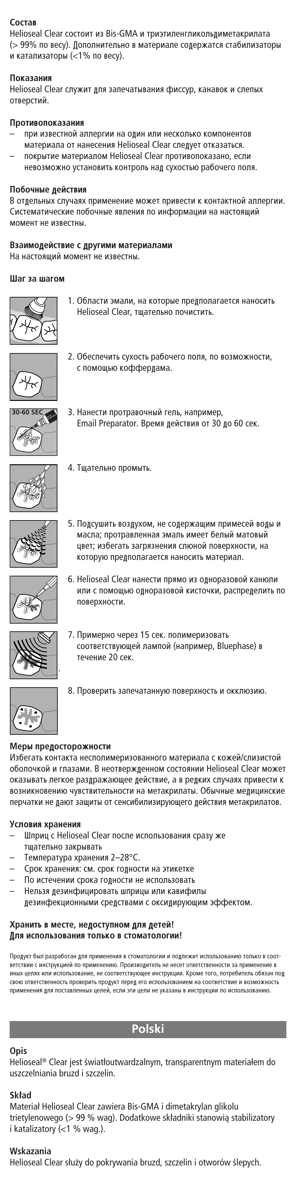 Russian, Polski | Ivoclar Vivadent Helioseal Clear User Manual | Page 13 / 17