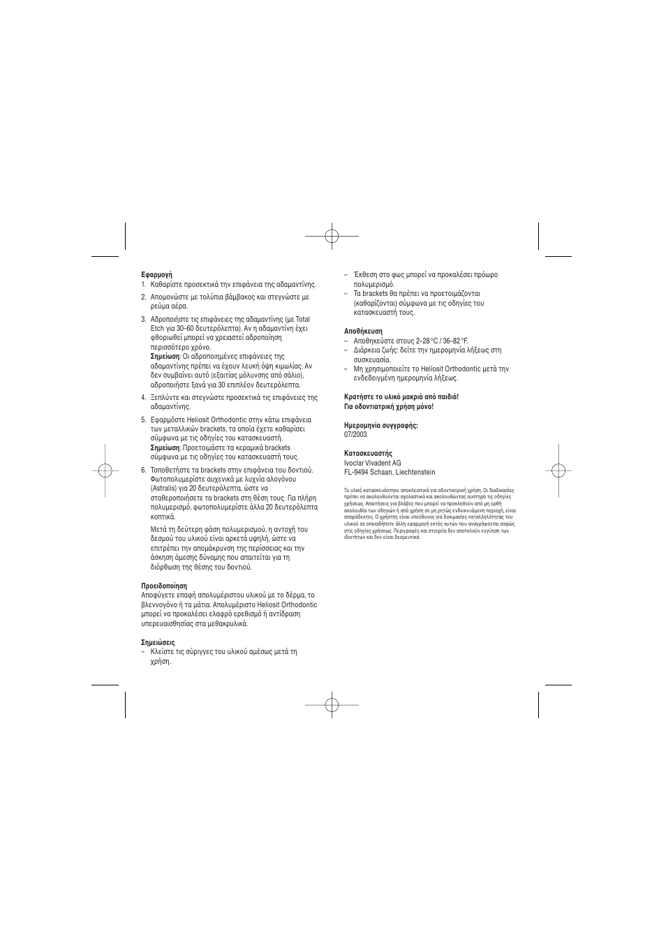 Ivoclar Vivadent Heliosit Orthodontic User Manual | Page 17 / 20