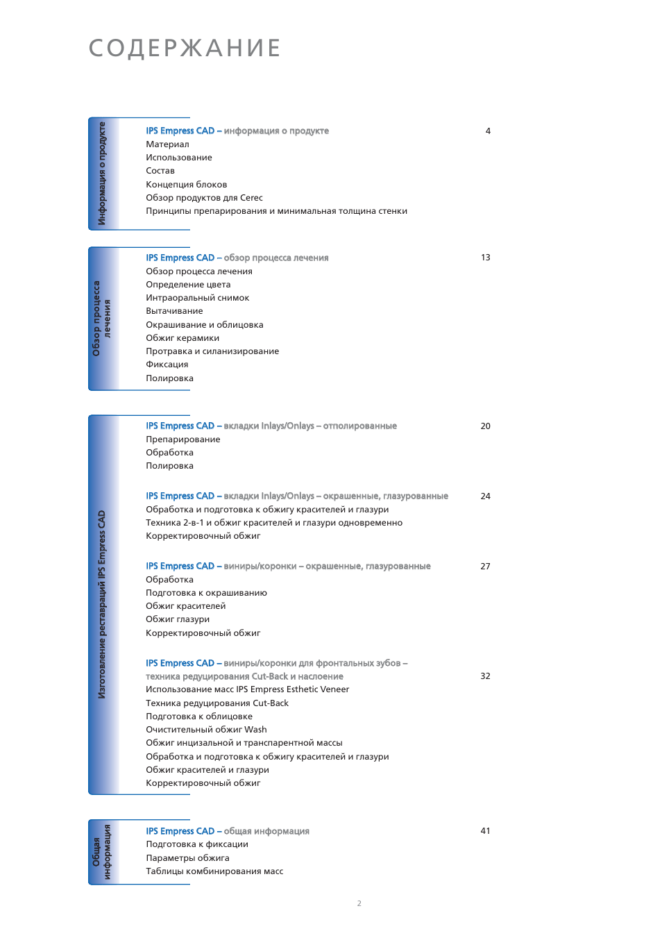 Ivoclar Vivadent IPS Empress CAD Chairside - de-en-es-it-ru User Manual | Page 194 / 240