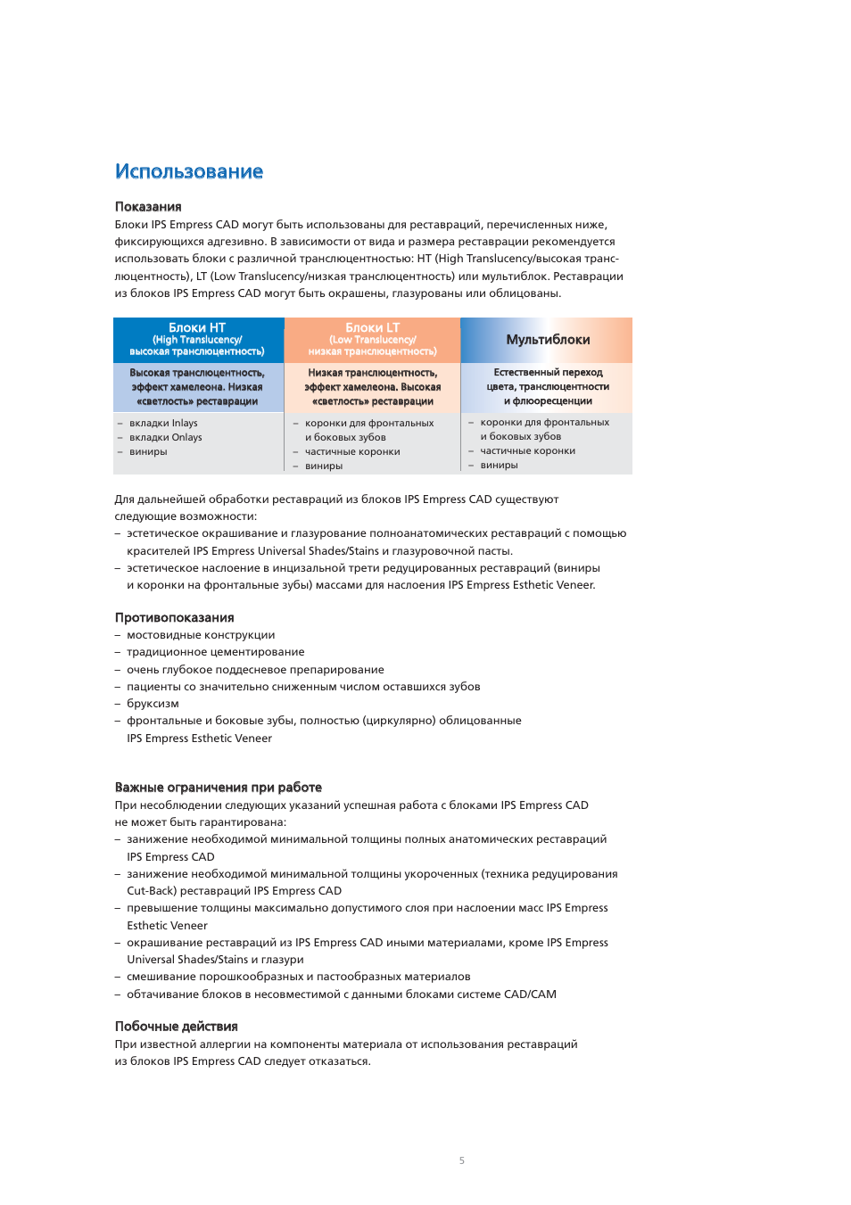 Ииссп по ол ль ьззо ов ва ан ни ие е | Ivoclar Vivadent IPS Empress CAD Chairside - de-en-es-it-ru User Manual | Page 197 / 240