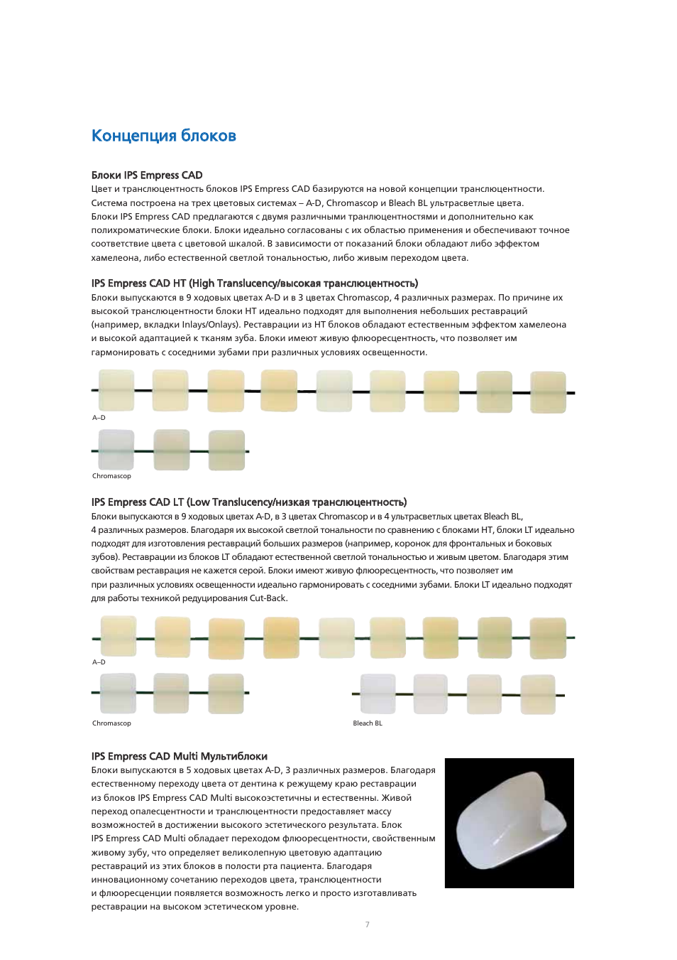 Кко он нц це еп пц ци ия я б бл ло ок ко ов в | Ivoclar Vivadent IPS Empress CAD Chairside - de-en-es-it-ru User Manual | Page 199 / 240