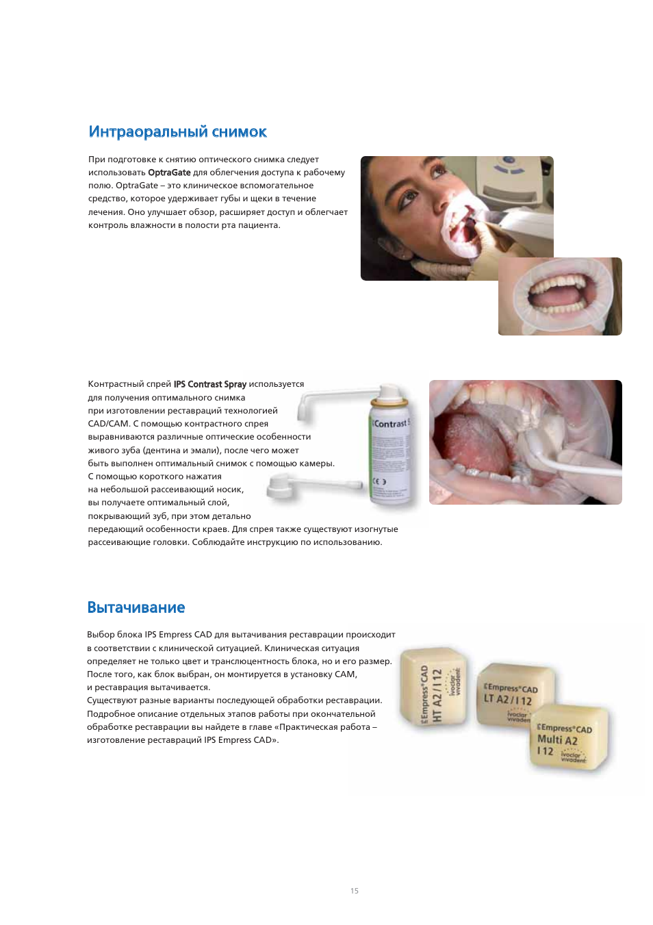 Ввы ытта ач чи ив ва ан ни ие е | Ivoclar Vivadent IPS Empress CAD Chairside - de-en-es-it-ru User Manual | Page 207 / 240