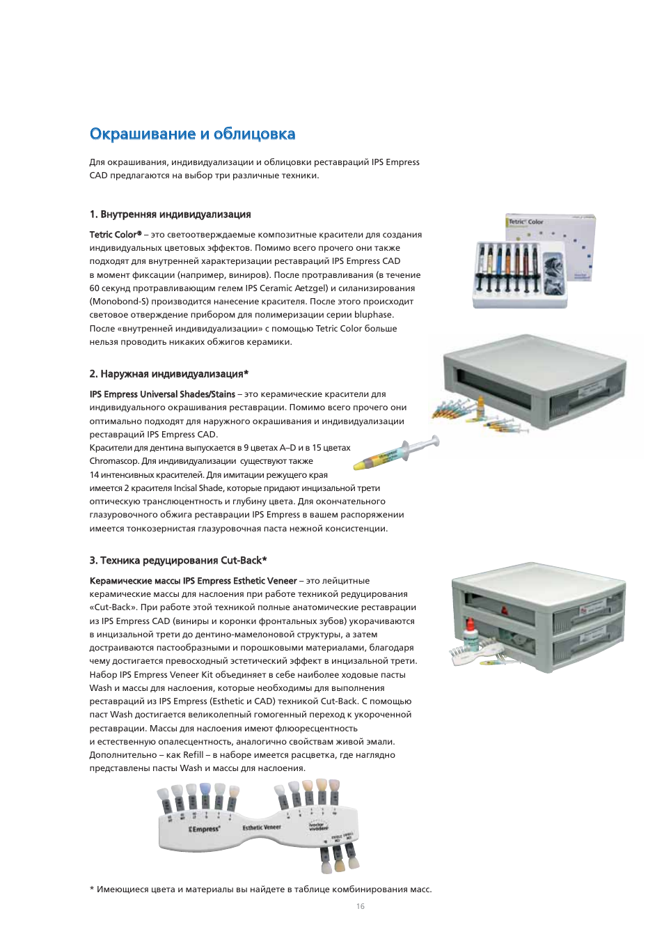 Ivoclar Vivadent IPS Empress CAD Chairside - de-en-es-it-ru User Manual | Page 208 / 240