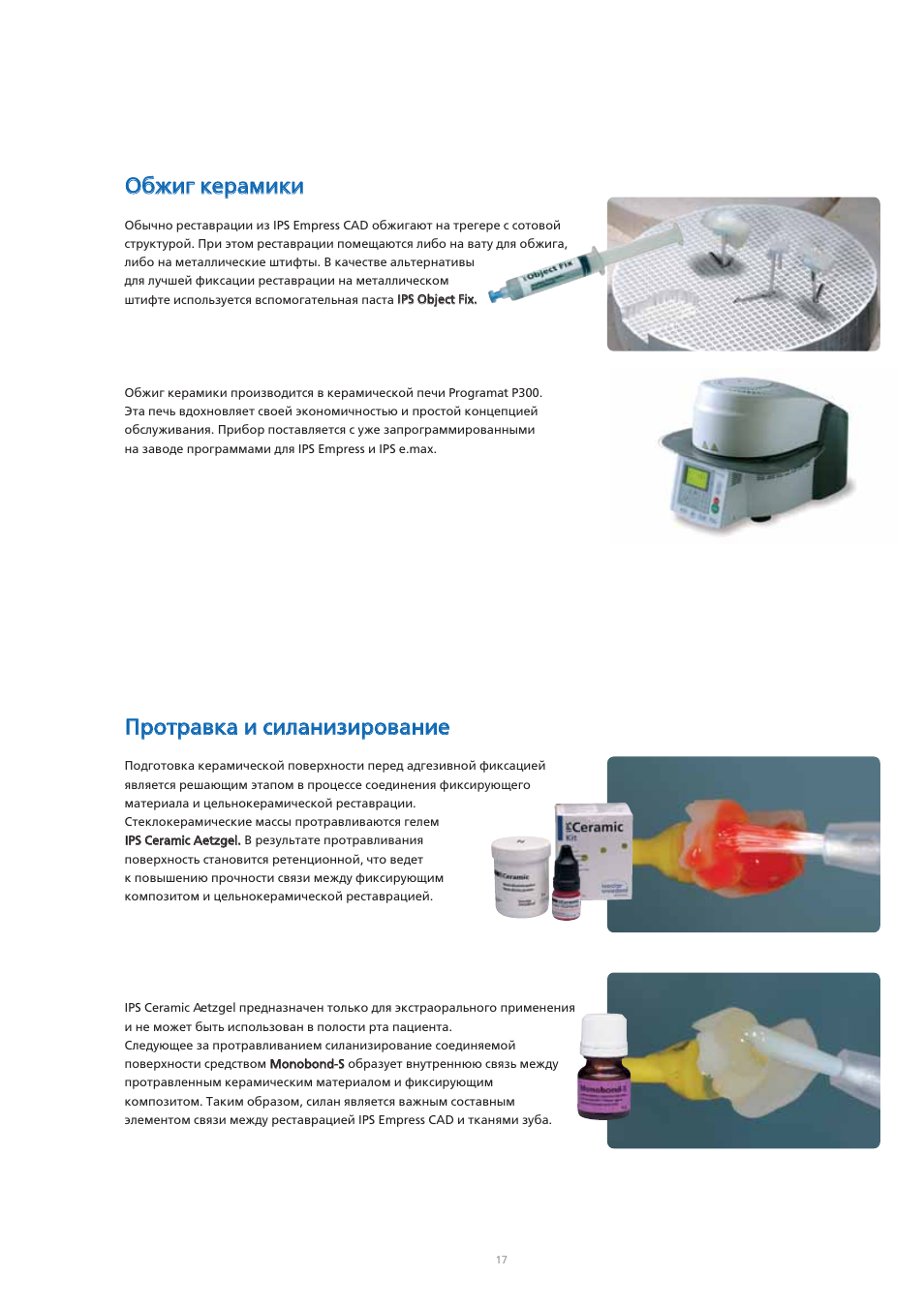Ооб бж жи игг к ке ер ра ам ми ик ки и | Ivoclar Vivadent IPS Empress CAD Chairside - de-en-es-it-ru User Manual | Page 209 / 240
