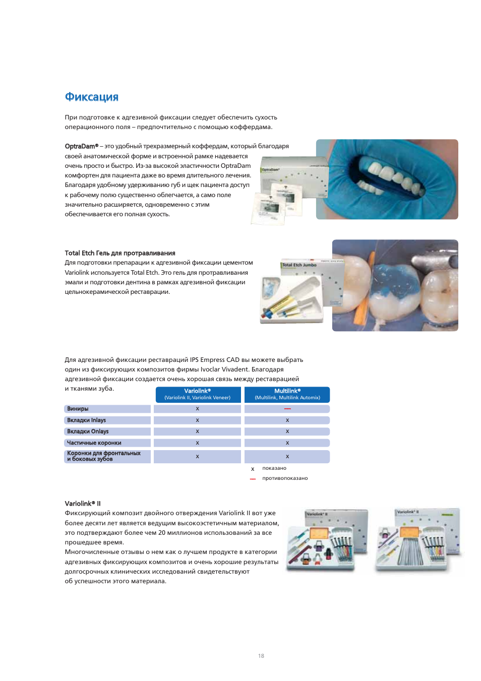 Ффи ик ксса ац ци ия я | Ivoclar Vivadent IPS Empress CAD Chairside - de-en-es-it-ru User Manual | Page 210 / 240