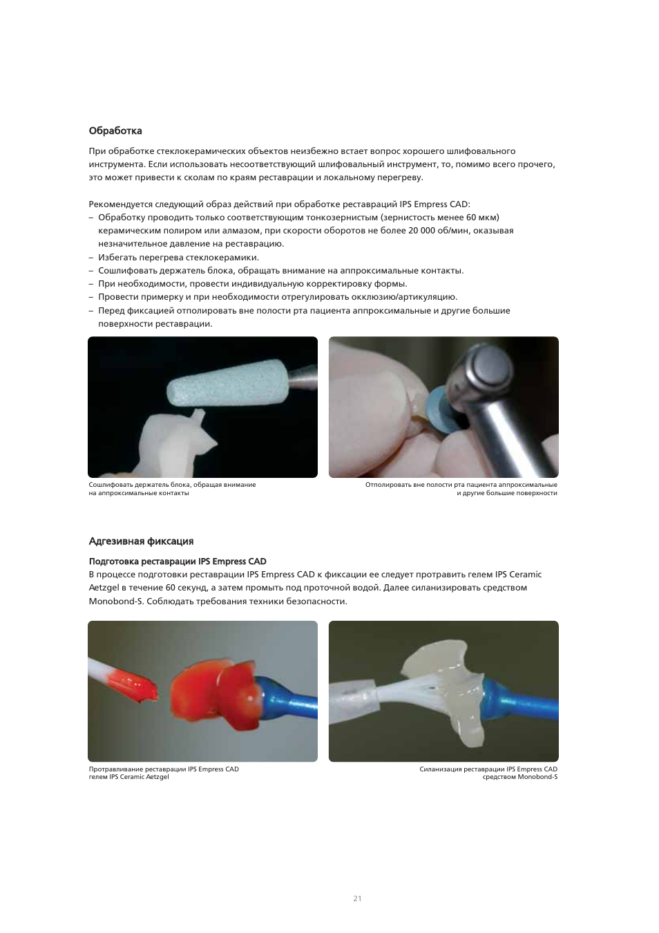 Ivoclar Vivadent IPS Empress CAD Chairside - de-en-es-it-ru User Manual | Page 213 / 240