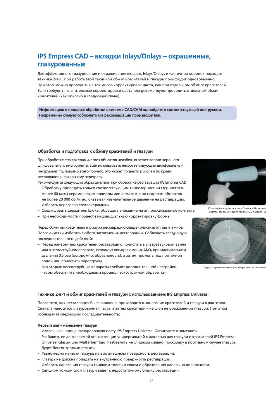 Ivoclar Vivadent IPS Empress CAD Chairside - de-en-es-it-ru User Manual | Page 216 / 240