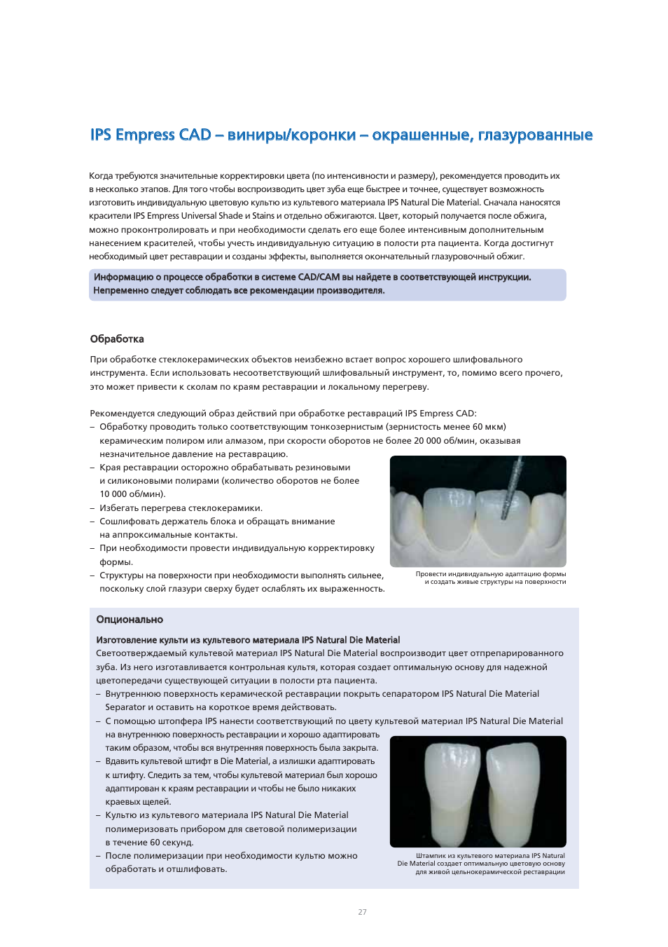Ivoclar Vivadent IPS Empress CAD Chairside - de-en-es-it-ru User Manual | Page 219 / 240