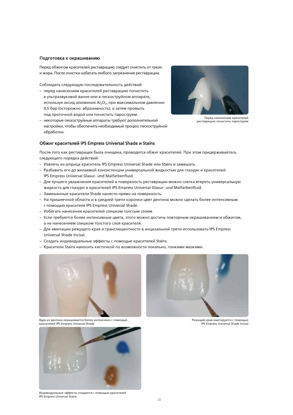 Ivoclar Vivadent IPS Empress CAD Chairside - de-en-es-it-ru User Manual | Page 220 / 240