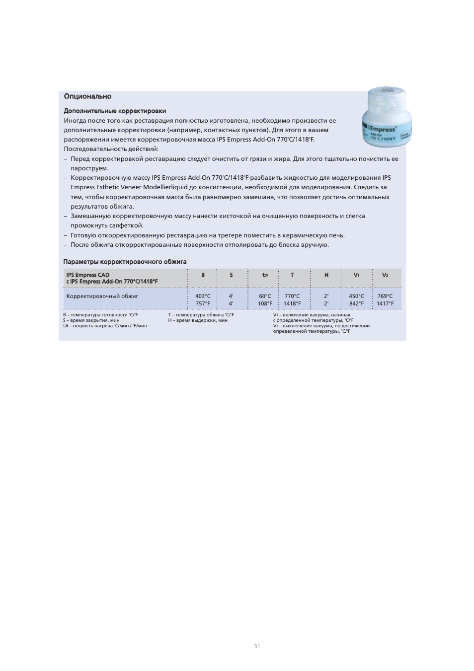 Ivoclar Vivadent IPS Empress CAD Chairside - de-en-es-it-ru User Manual | Page 223 / 240