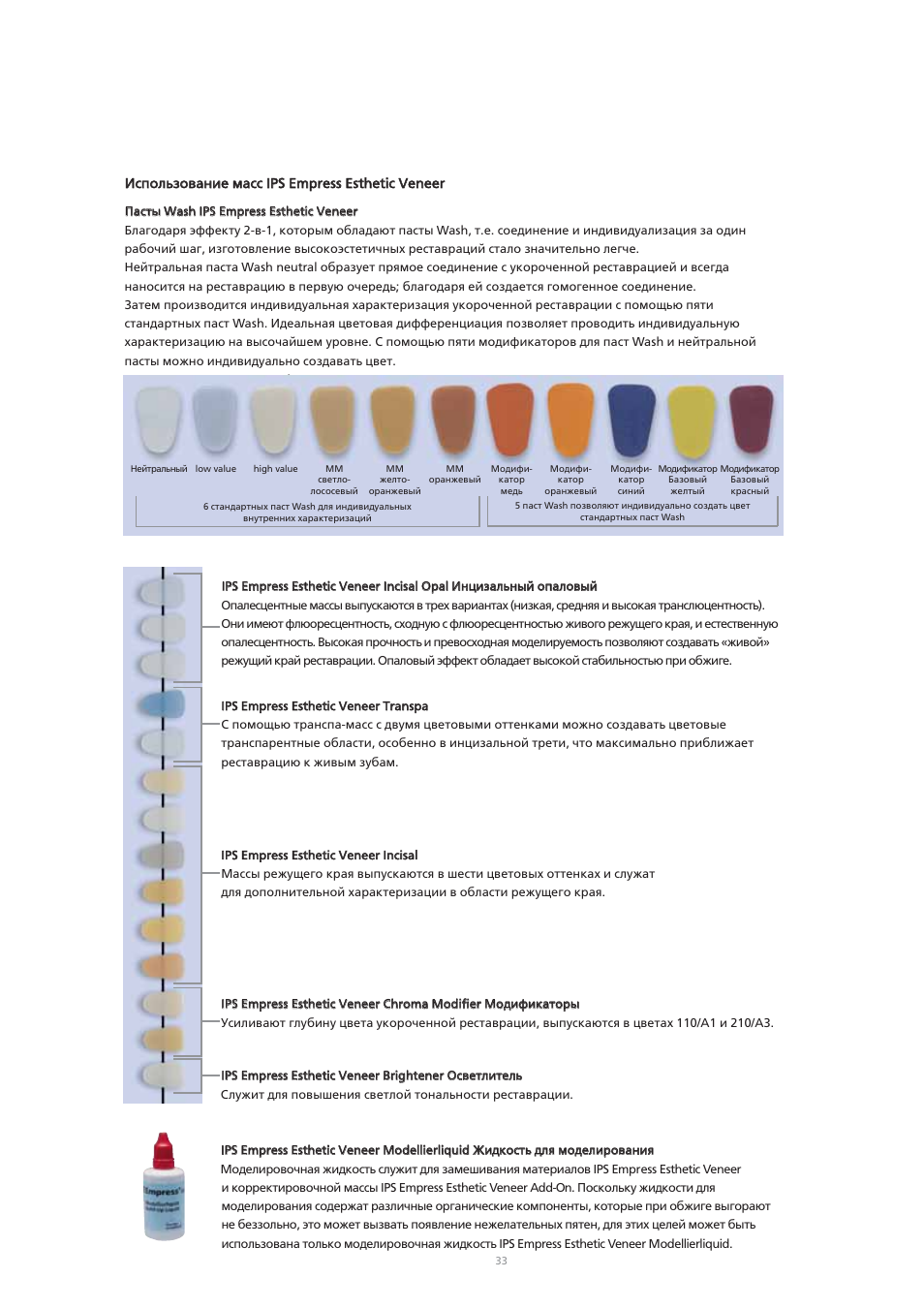 Ivoclar Vivadent IPS Empress CAD Chairside - de-en-es-it-ru User Manual | Page 225 / 240