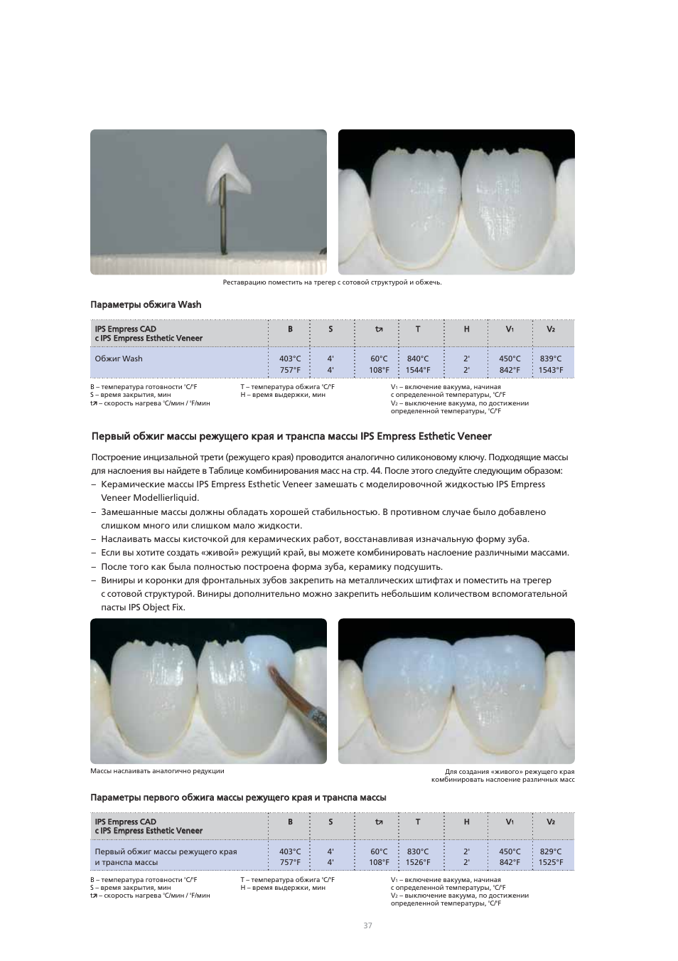 Ivoclar Vivadent IPS Empress CAD Chairside - de-en-es-it-ru User Manual | Page 229 / 240